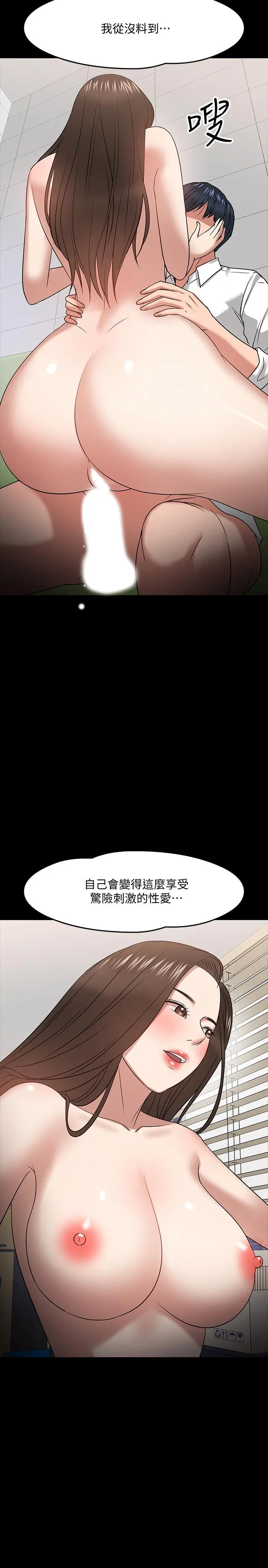 教授，你还等什么 - 第23话-体验更刺激的快感 - page 20