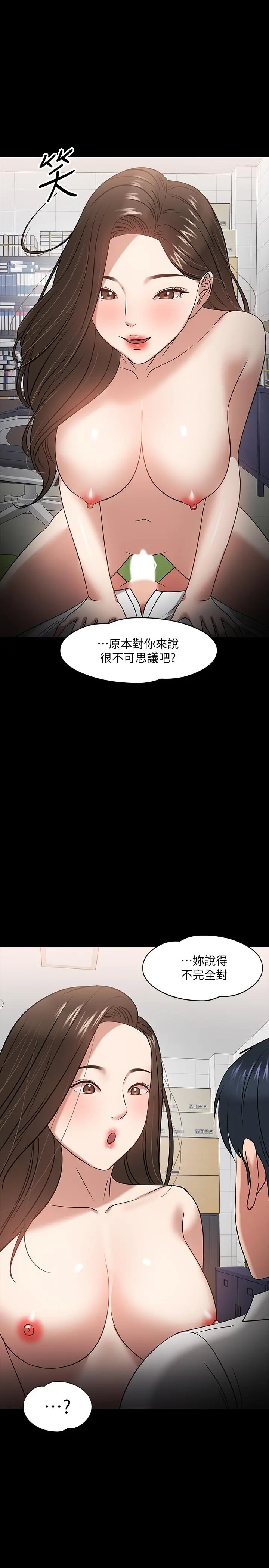 教授，你还等什么 - 第23话-体验更刺激的快感 - page 26