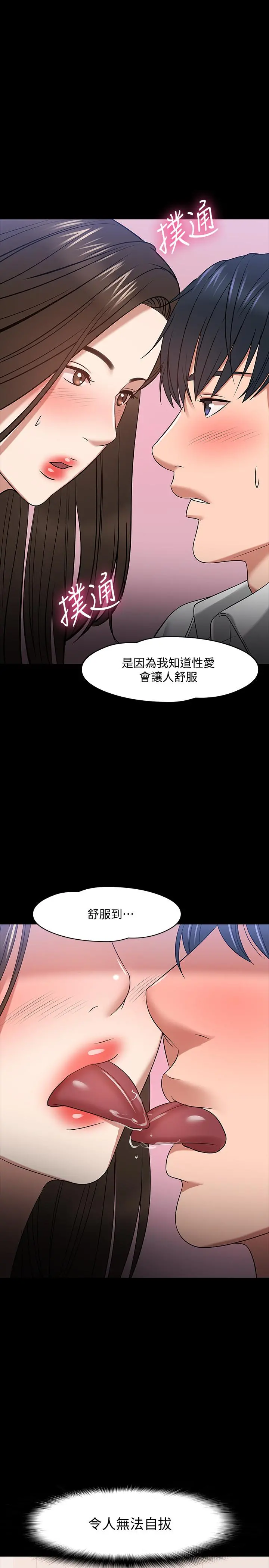 教授，你还等什么 - 第23话-体验更刺激的快感 - page 28