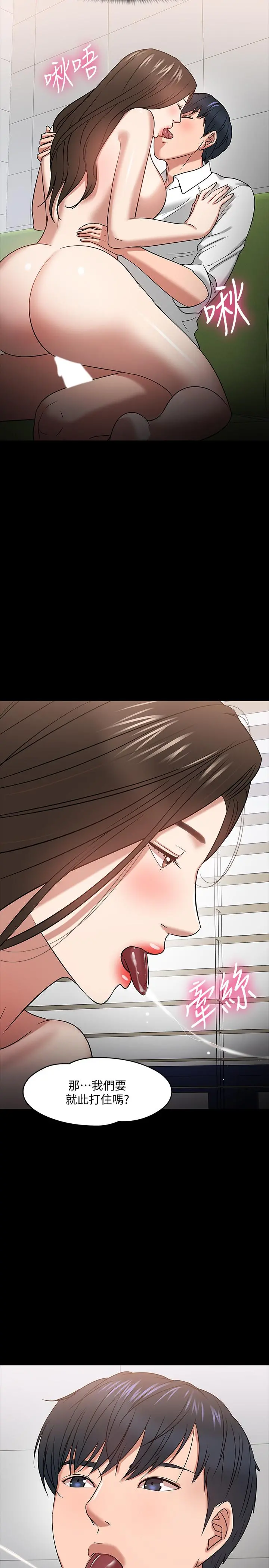 教授，你还等什么 - 第23话-体验更刺激的快感 - page 29