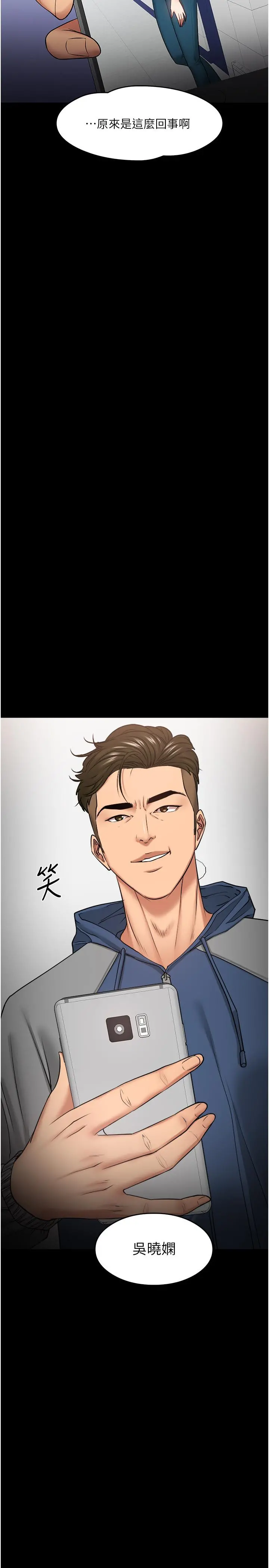 教授，你还等什么 - 第30话-拥有致命吸引力的女人 - page 2