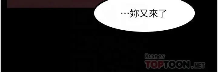 教授，你还等什么 - 第30话-拥有致命吸引力的女人 - page 6