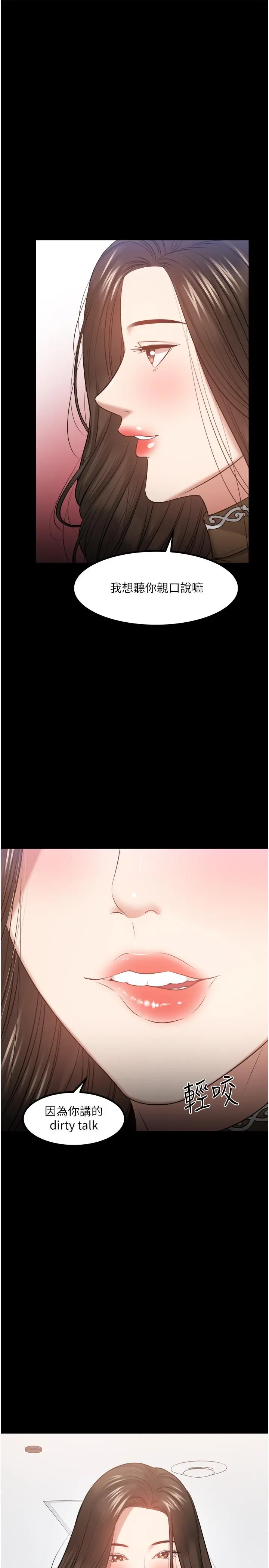 教授，你还等什么 - 第30话-拥有致命吸引力的女人 - page 7