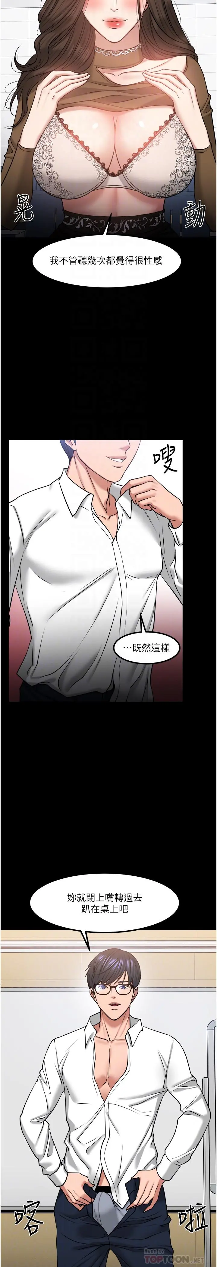 教授，你还等什么 - 第30话-拥有致命吸引力的女人 - page 8