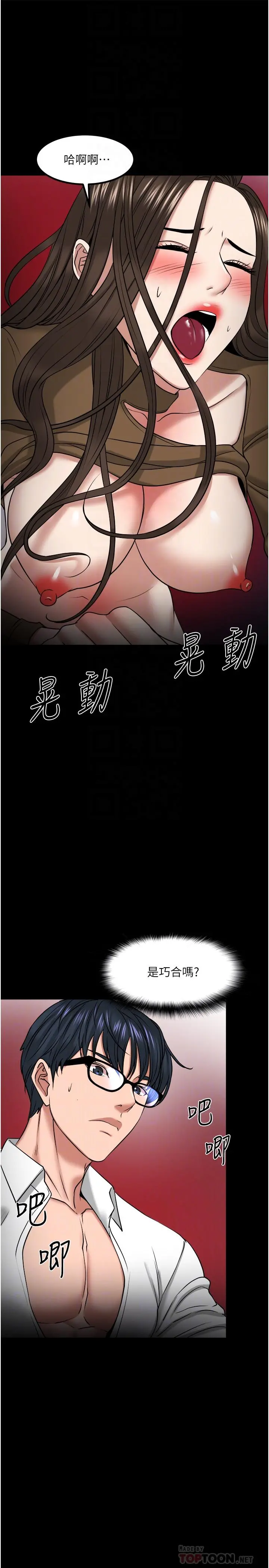 教授，你还等什么 - 第30话-拥有致命吸引力的女人 - page 12