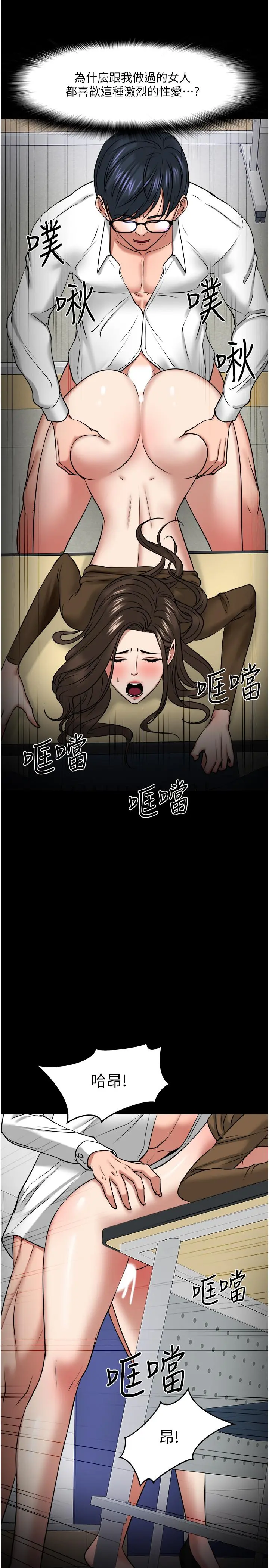 教授，你还等什么 - 第30话-拥有致命吸引力的女人 - page 13