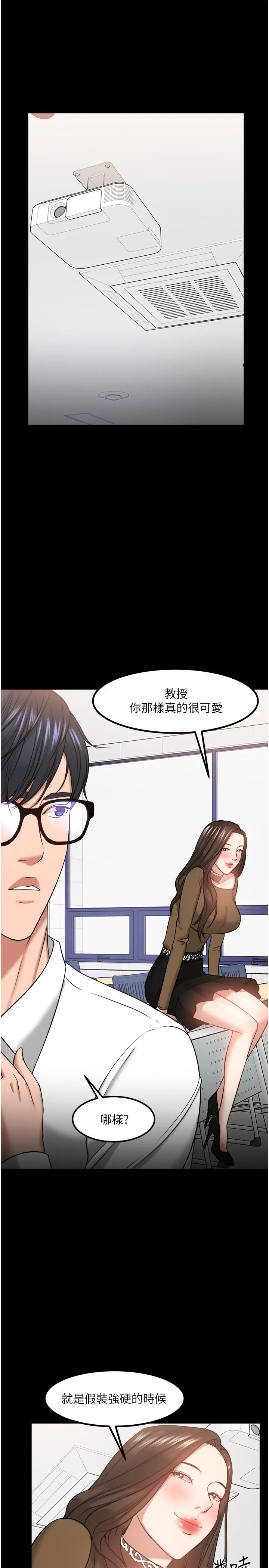 教授，你还等什么 - 第30话-拥有致命吸引力的女人 - page 24