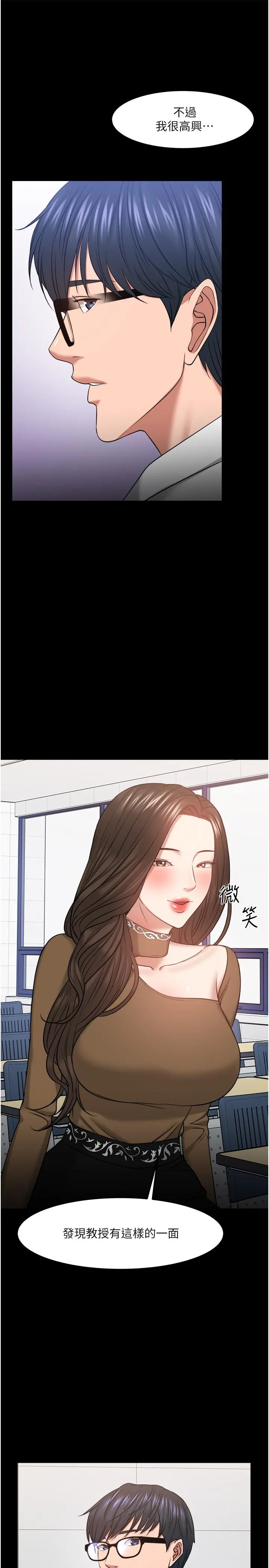 教授，你还等什么 - 第30话-拥有致命吸引力的女人 - page 27