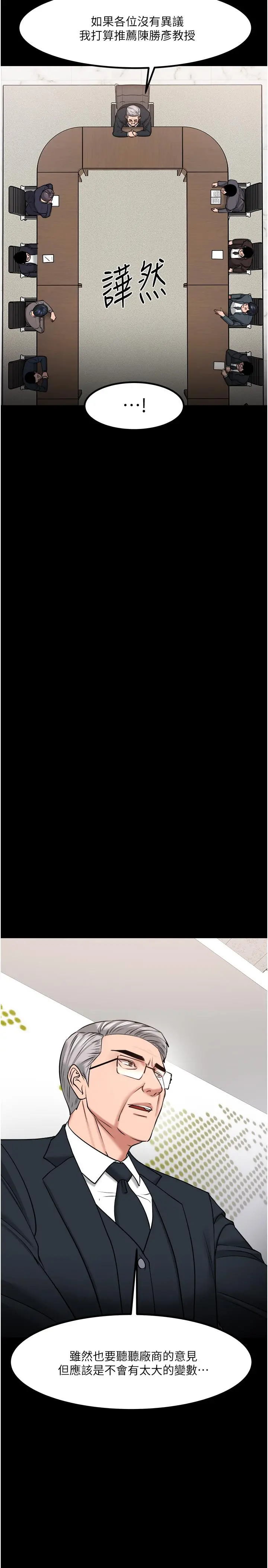 教授，你还等什么 - 第30话-拥有致命吸引力的女人 - page 33