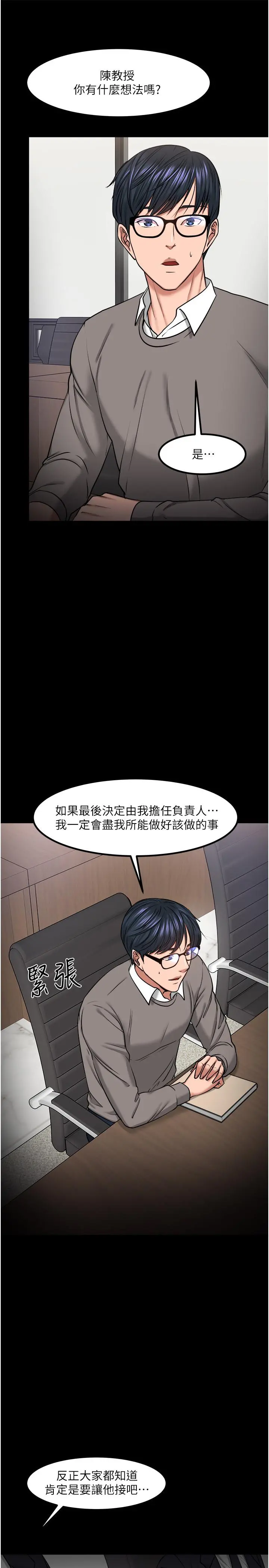 教授，你还等什么 - 第30话-拥有致命吸引力的女人 - page 35