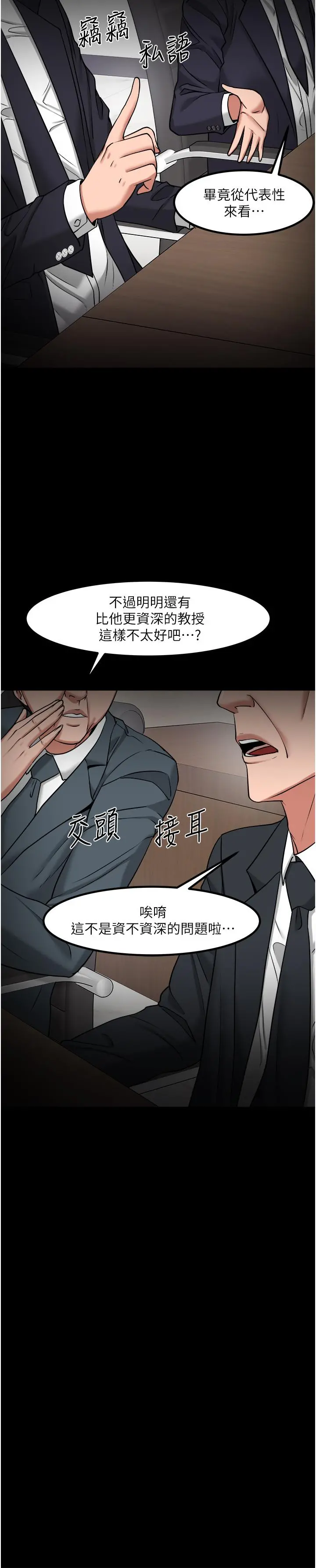 教授，你还等什么 - 第30话-拥有致命吸引力的女人 - page 36