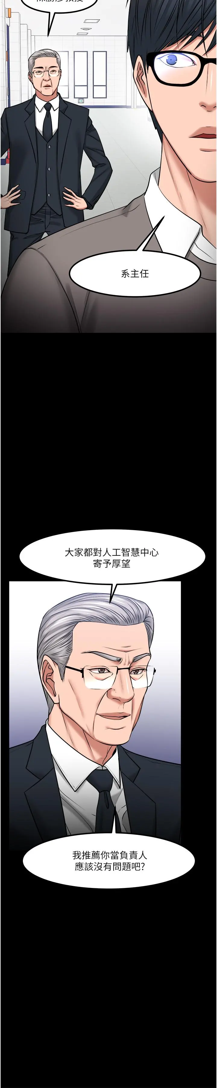 教授，你还等什么 - 第30话-拥有致命吸引力的女人 - page 38