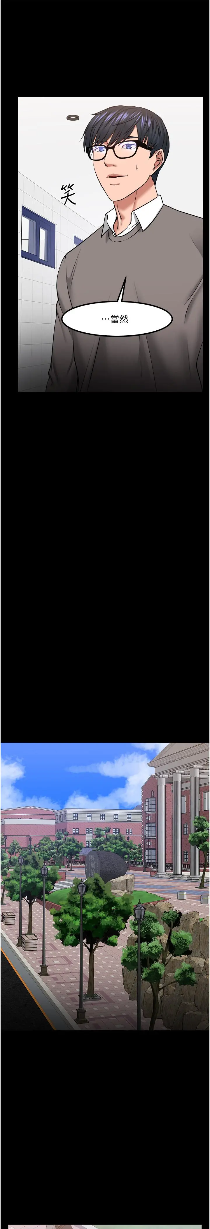 教授，你还等什么 - 第30话-拥有致命吸引力的女人 - page 39