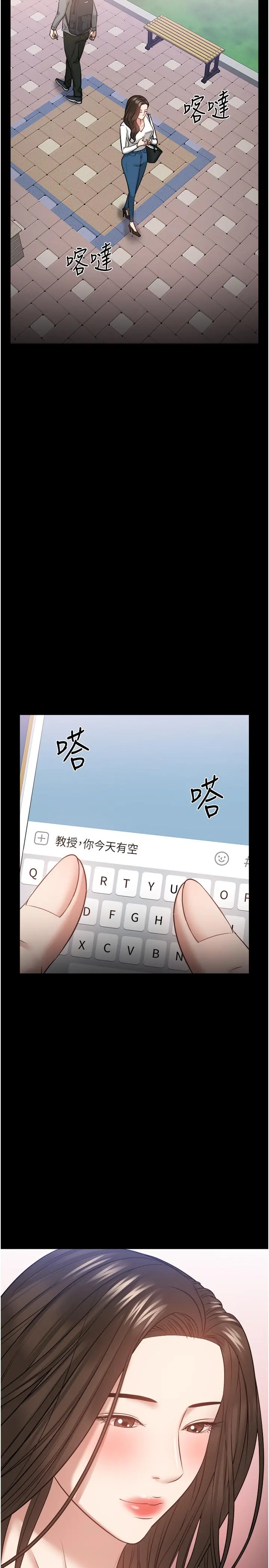 教授，你还等什么 - 第30话-拥有致命吸引力的女人 - page 40