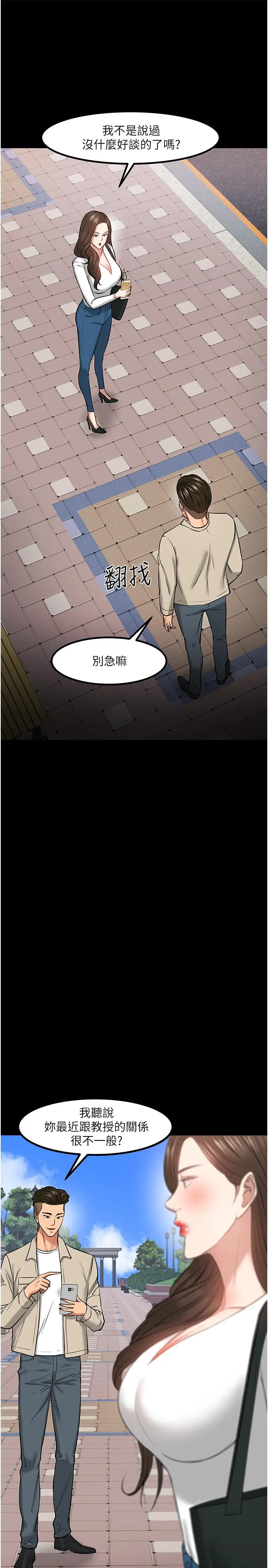 教授，你还等什么 - 第30话-拥有致命吸引力的女人 - page 45