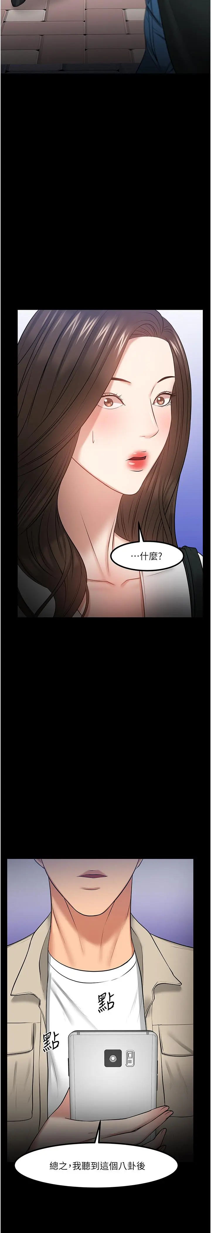 教授，你还等什么 - 第30话-拥有致命吸引力的女人 - page 46