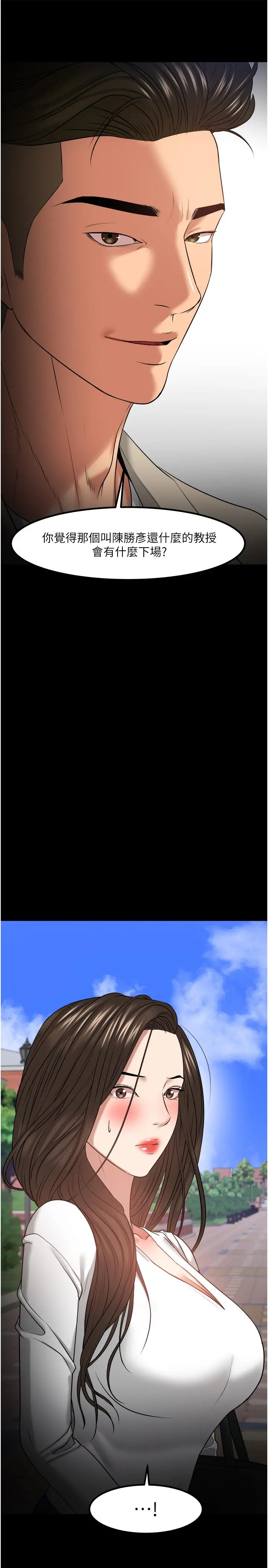 教授，你还等什么 - 第30话-拥有致命吸引力的女人 - page 50