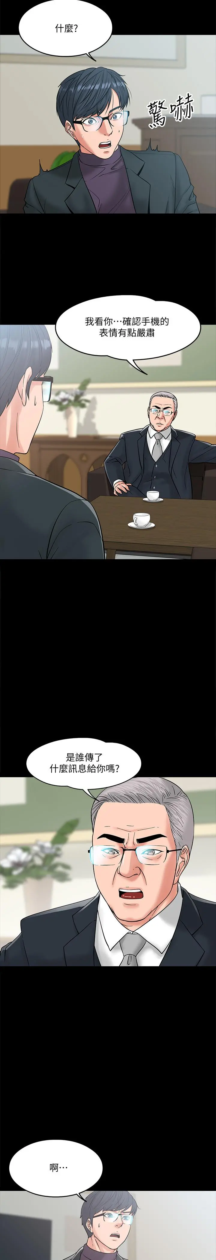 教授，你还等什么 - 第7话-我也已经洪水氾滥了 - page 2
