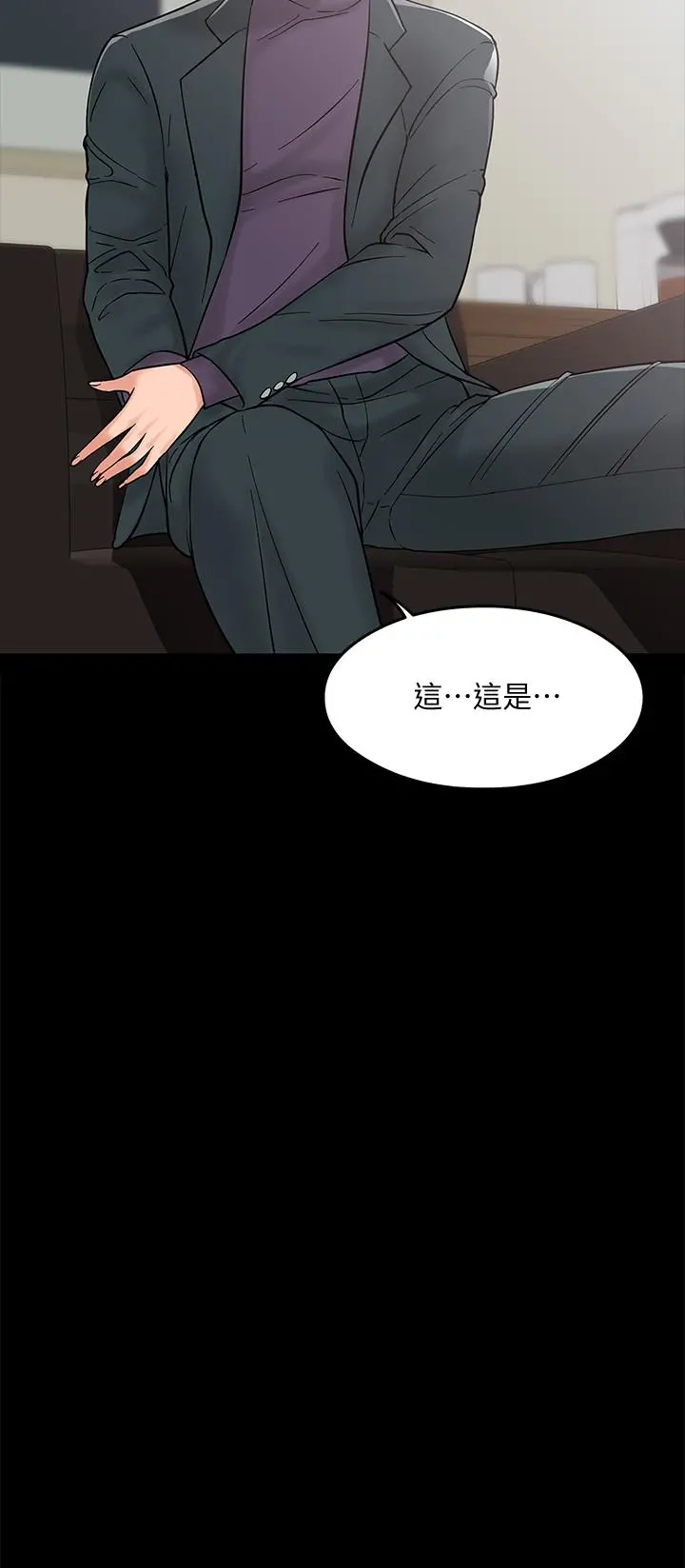教授，你还等什么 - 第7话-我也已经洪水氾滥了 - page 3