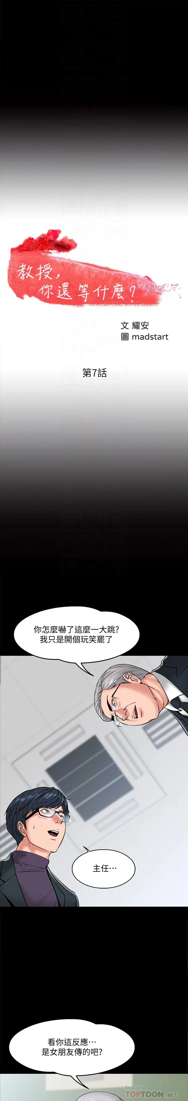 教授，你还等什么 - 第7话-我也已经洪水氾滥了 - page 4
