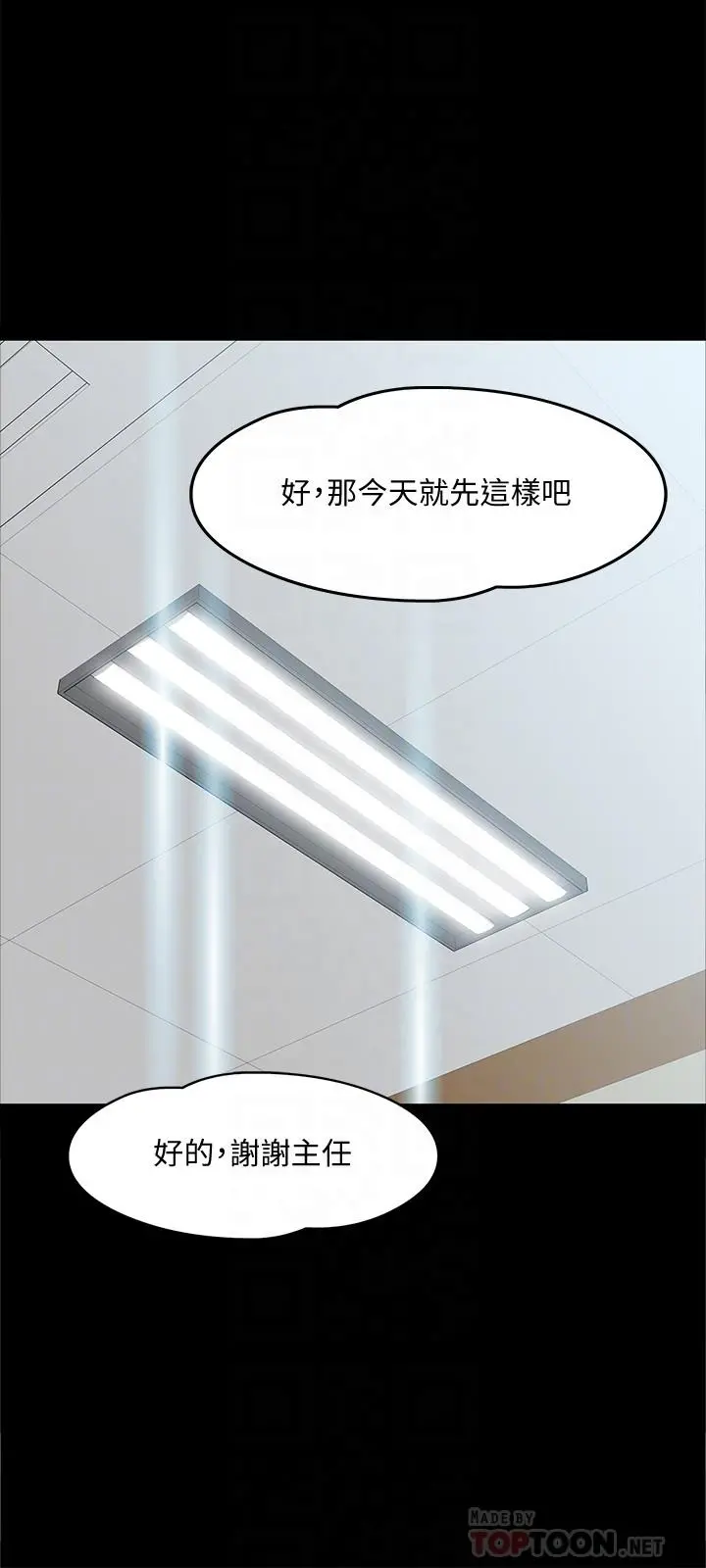 教授，你还等什么 - 第7话-我也已经洪水氾滥了 - page 6