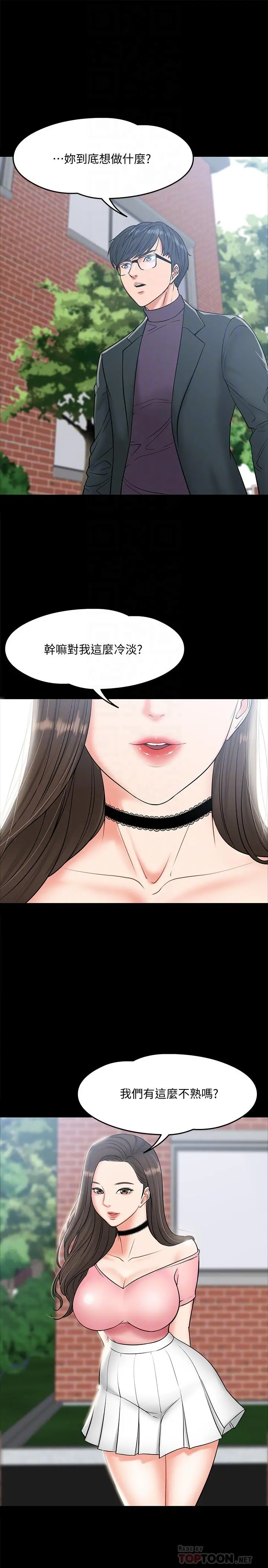 教授，你还等什么 - 第7话-我也已经洪水氾滥了 - page 10