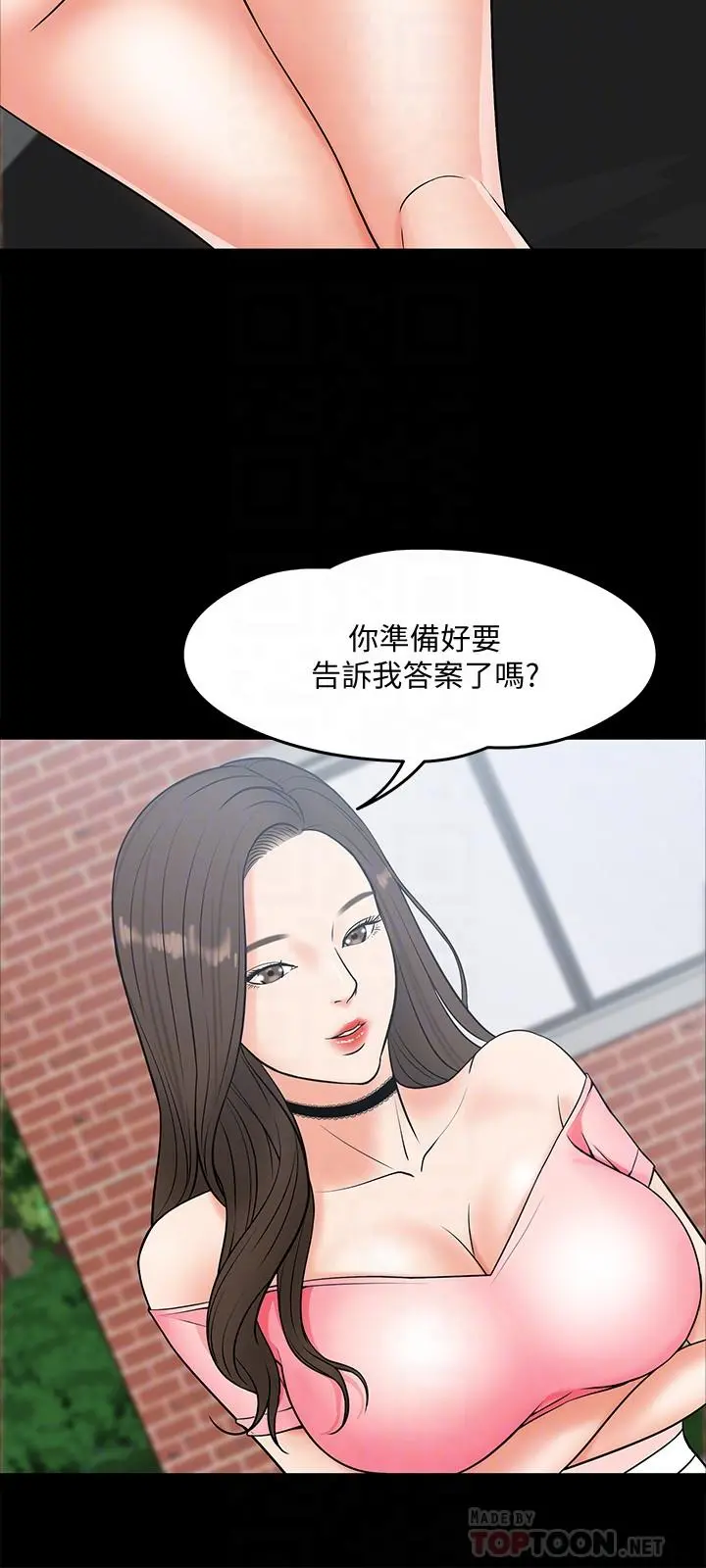 教授，你还等什么 - 第7话-我也已经洪水氾滥了 - page 12