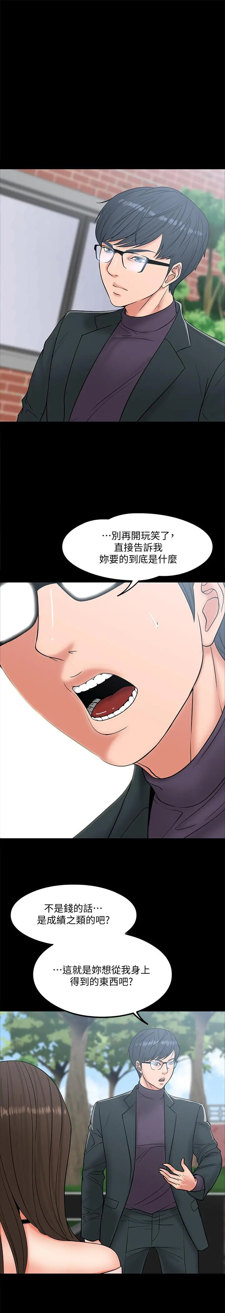 教授，你还等什么 - 第7话-我也已经洪水氾滥了 - page 13
