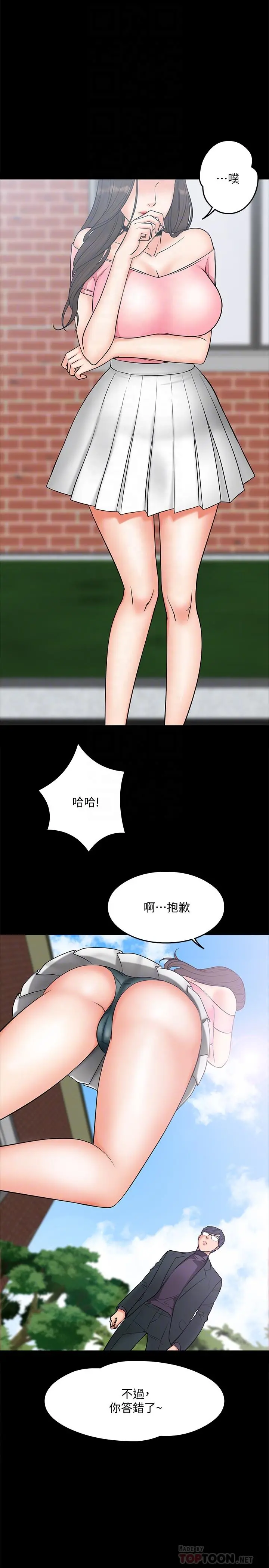 教授，你还等什么 - 第7话-我也已经洪水氾滥了 - page 14