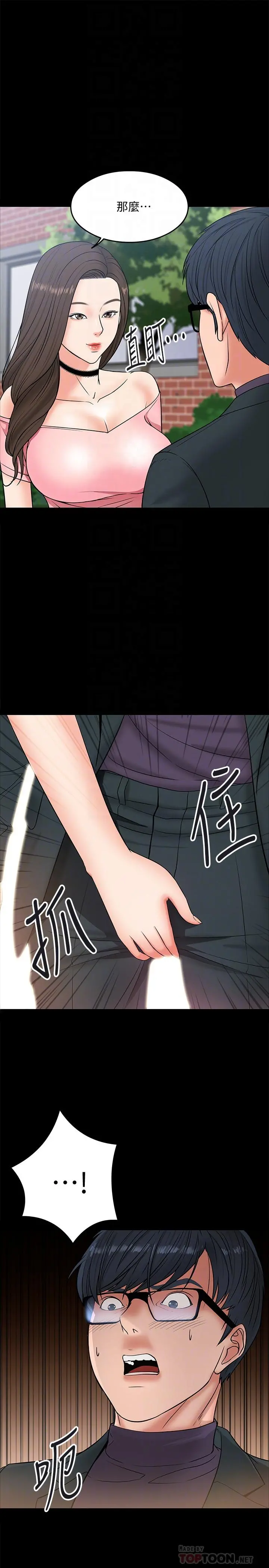 教授，你还等什么 - 第7话-我也已经洪水氾滥了 - page 16