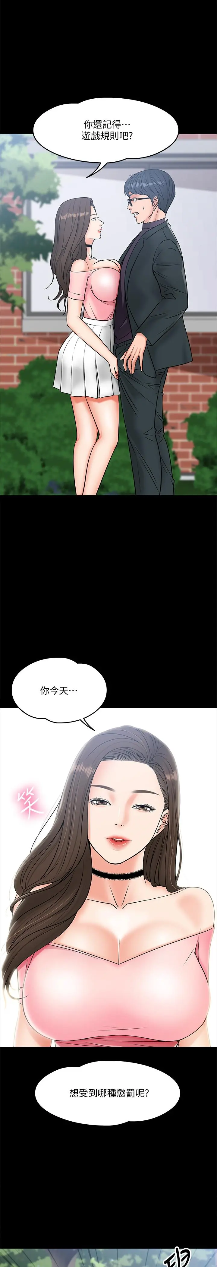 教授，你还等什么 - 第7话-我也已经洪水氾滥了 - page 17