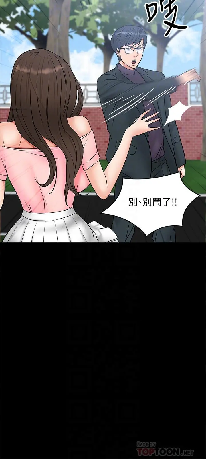 教授，你还等什么 - 第7话-我也已经洪水氾滥了 - page 18