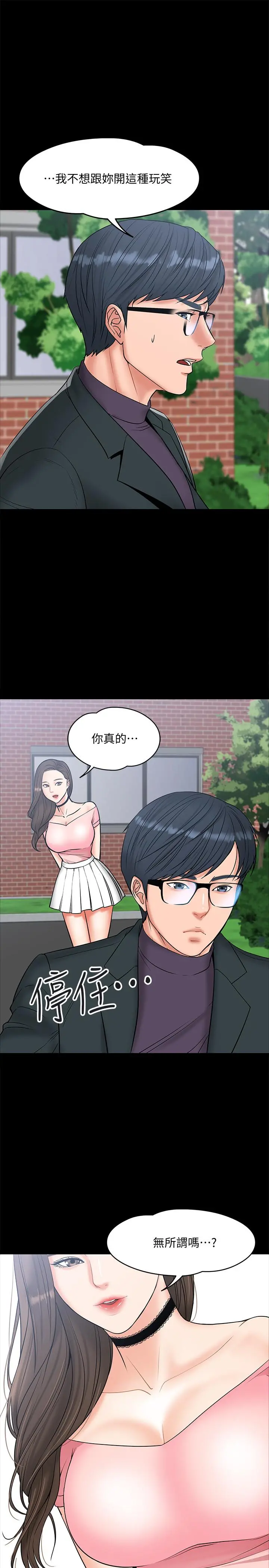 教授，你还等什么 - 第7话-我也已经洪水氾滥了 - page 19