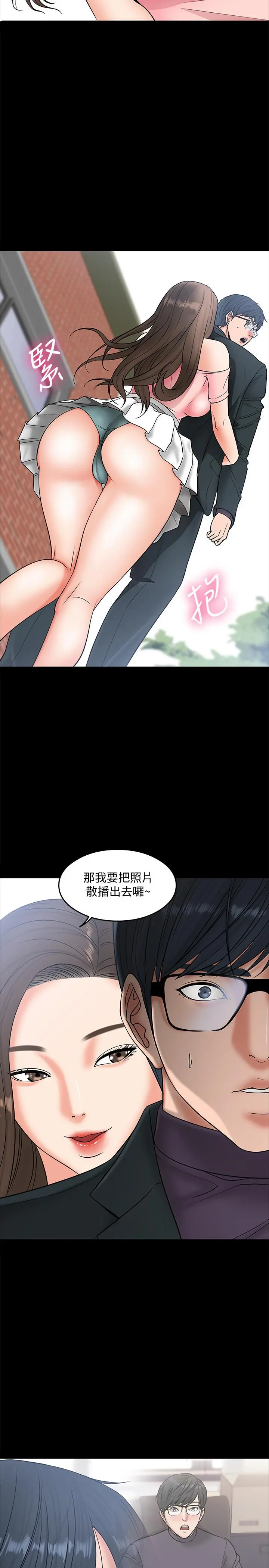 教授，你还等什么 - 第7话-我也已经洪水氾滥了 - page 20