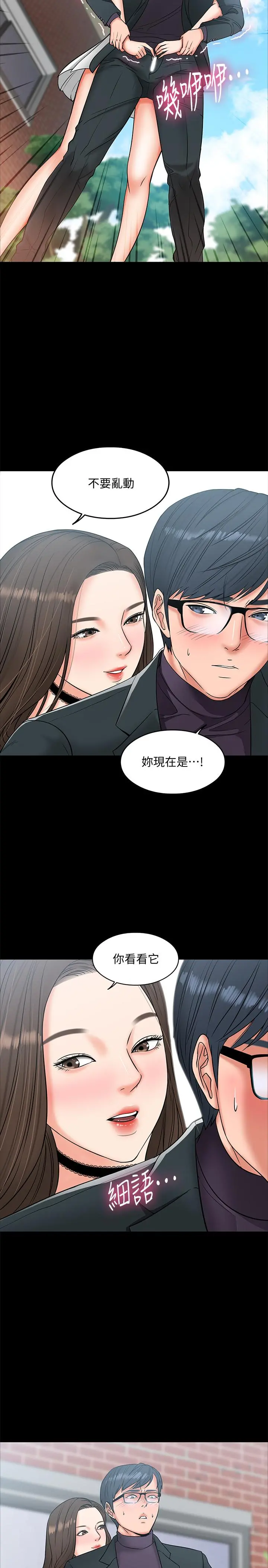 教授，你还等什么 - 第7话-我也已经洪水氾滥了 - page 23