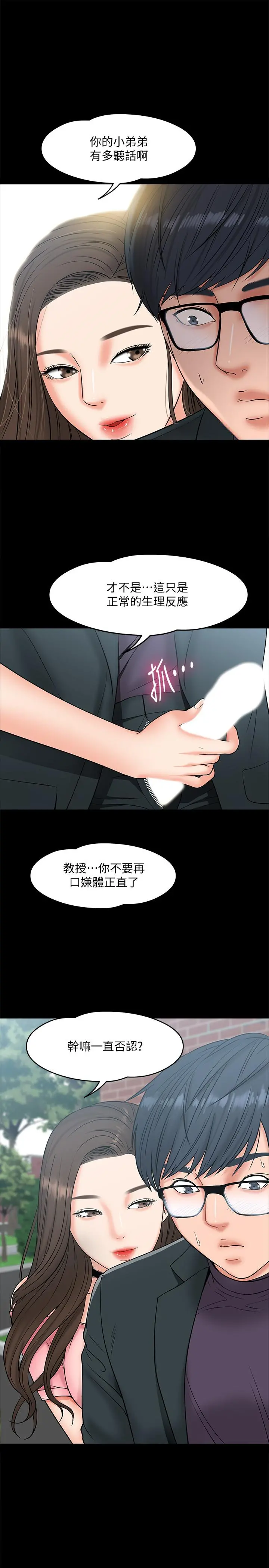 教授，你还等什么 - 第7话-我也已经洪水氾滥了 - page 25