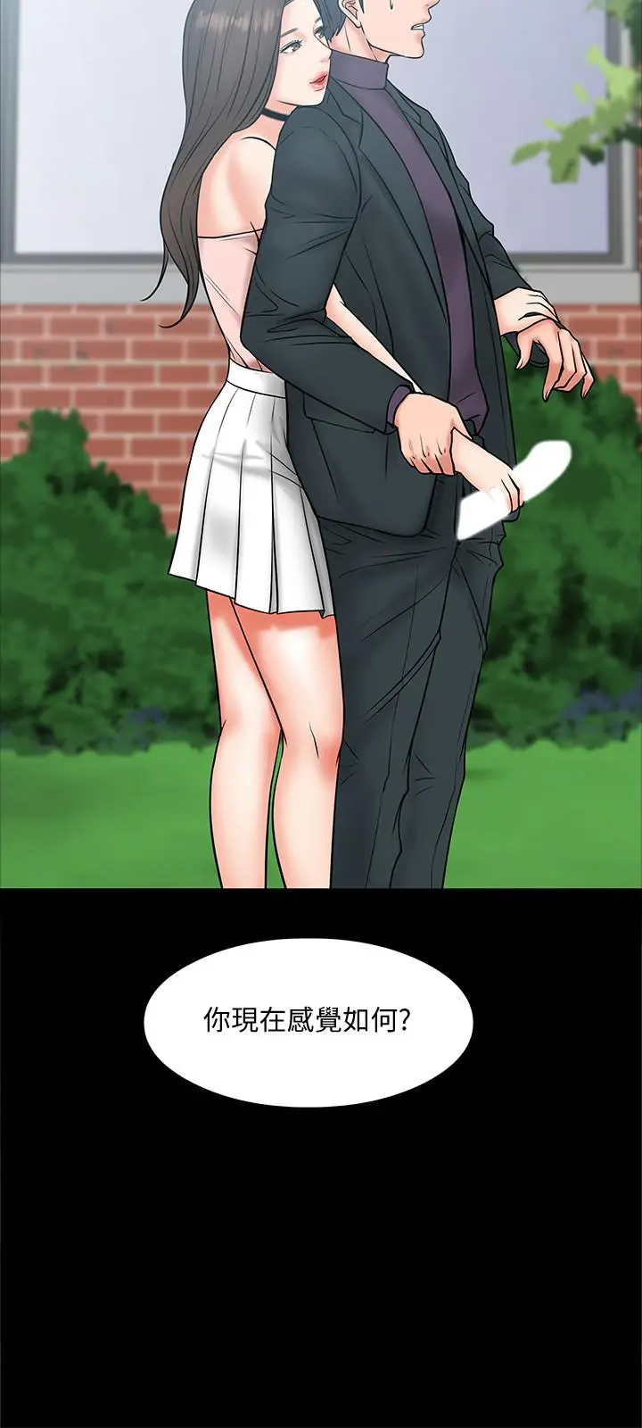 教授，你还等什么 - 第7话-我也已经洪水氾滥了 - page 27