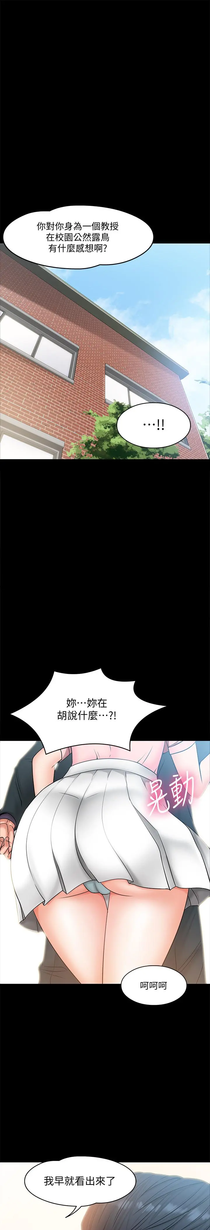 教授，你还等什么 - 第7话-我也已经洪水氾滥了 - page 28