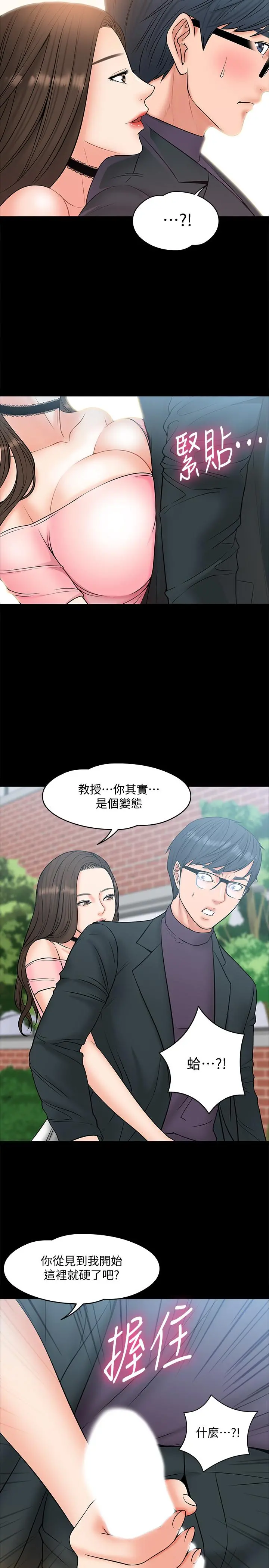 教授，你还等什么 - 第7话-我也已经洪水氾滥了 - page 29