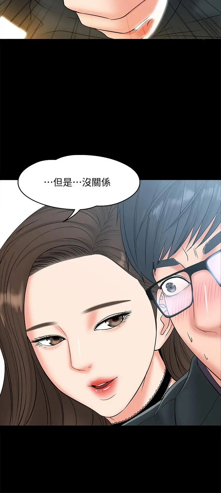 教授，你还等什么 - 第7话-我也已经洪水氾滥了 - page 30
