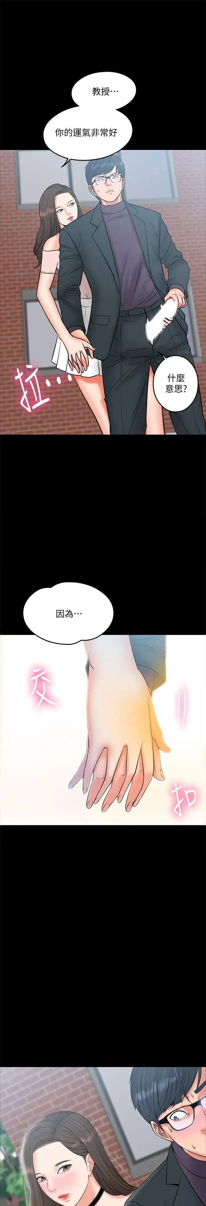 教授，你还等什么 - 第7话-我也已经洪水氾滥了 - page 31