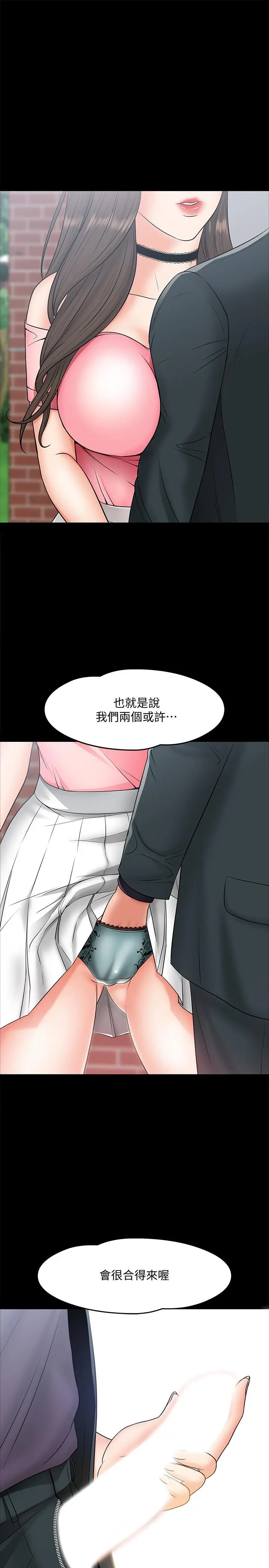 教授，你还等什么 - 第7话-我也已经洪水氾滥了 - page 34