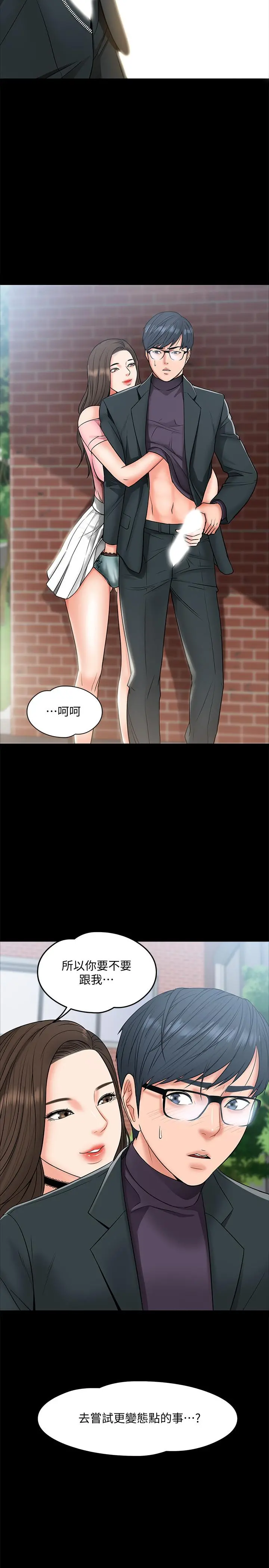 教授，你还等什么 - 第7话-我也已经洪水氾滥了 - page 35
