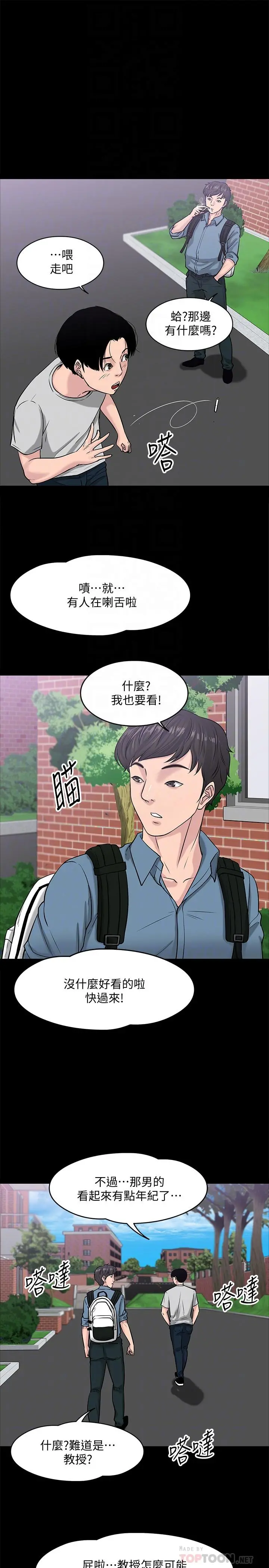 教授，你还等什么 - 第9话-想我的时候拿出来用吧 - page 10