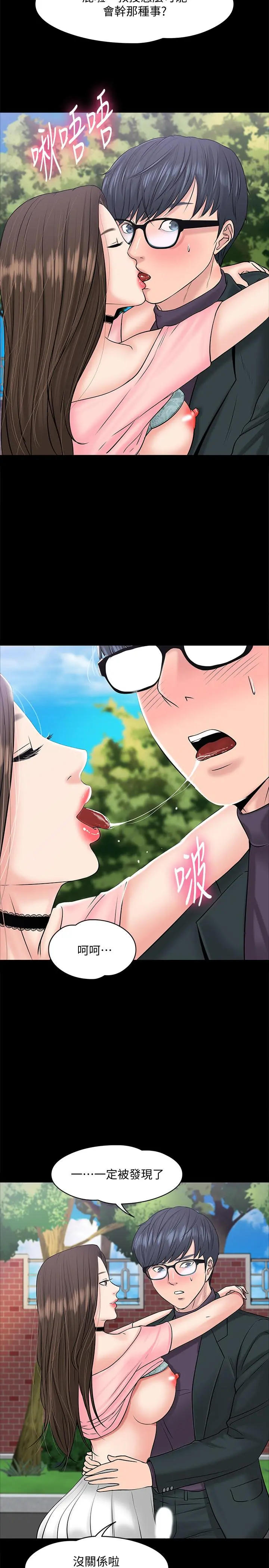 教授，你还等什么 - 第9话-想我的时候拿出来用吧 - page 11