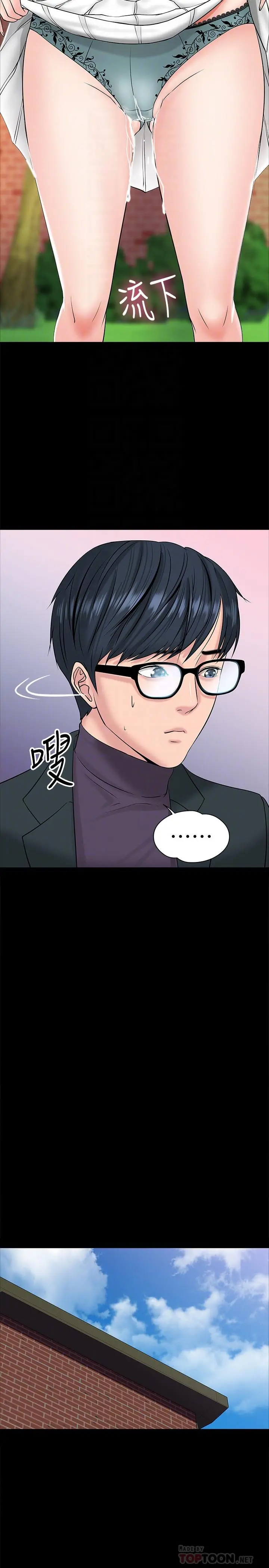 教授，你还等什么 - 第9话-想我的时候拿出来用吧 - page 14