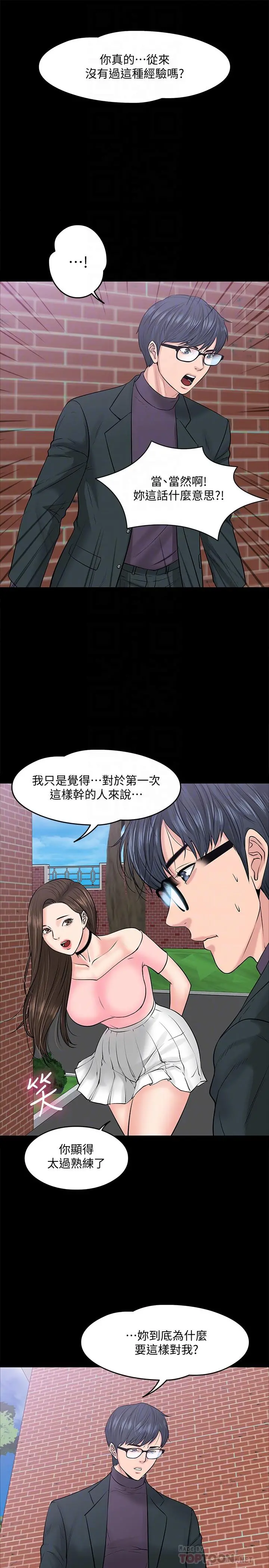 教授，你还等什么 - 第9话-想我的时候拿出来用吧 - page 16