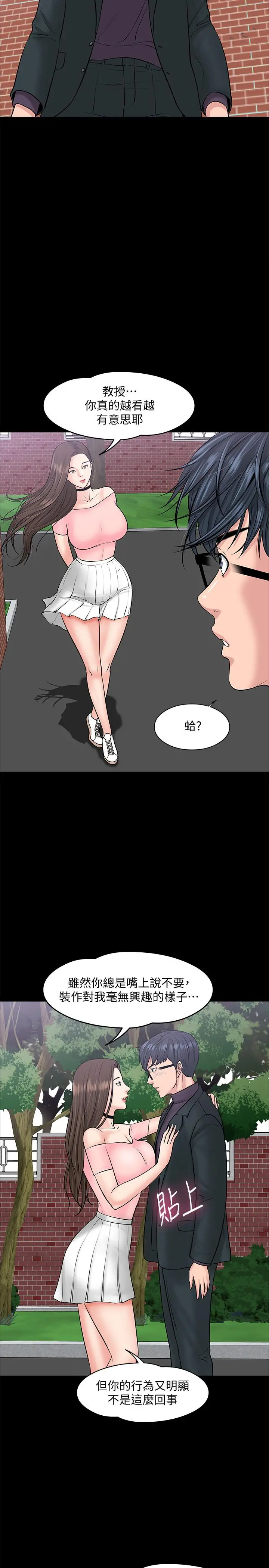教授，你还等什么 - 第9话-想我的时候拿出来用吧 - page 17