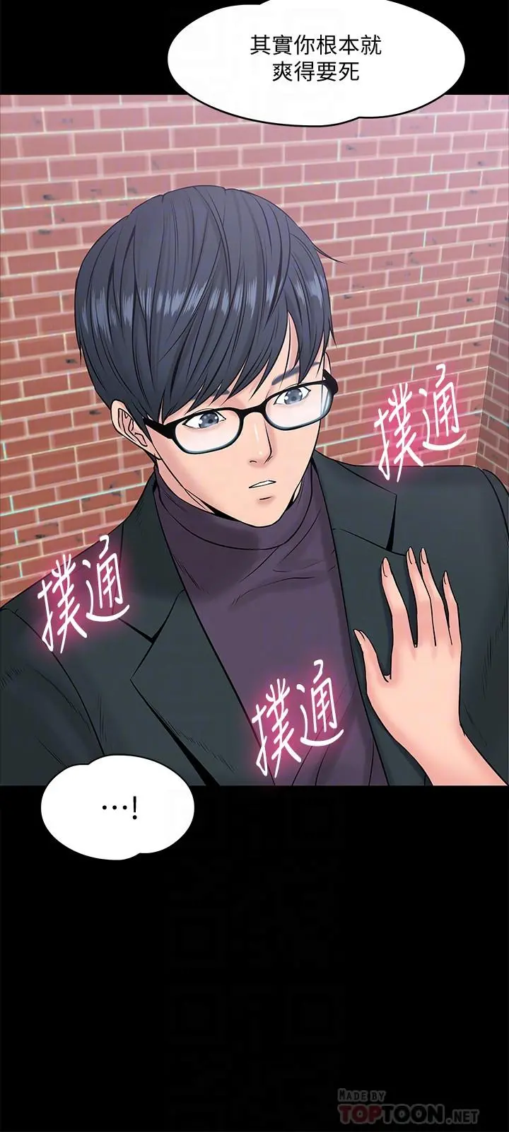 教授，你还等什么 - 第9话-想我的时候拿出来用吧 - page 18