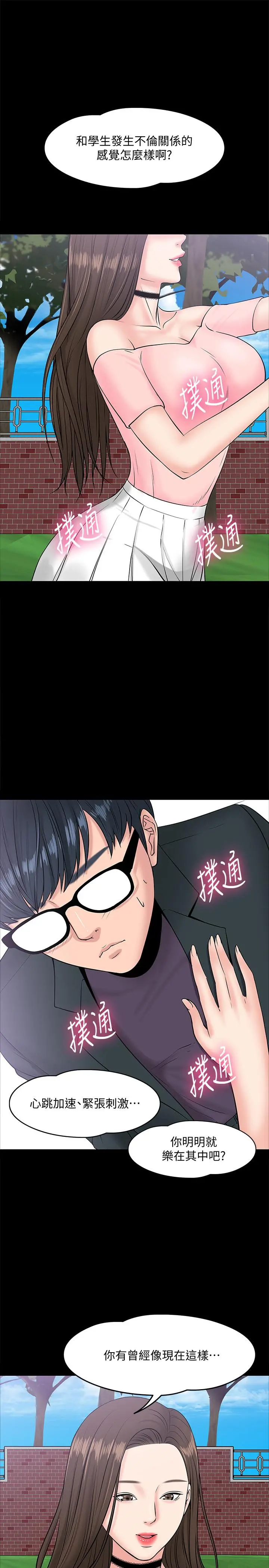 教授，你还等什么 - 第9话-想我的时候拿出来用吧 - page 19